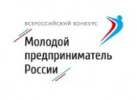20 сентября в Кузбассе стартует прием заявок на региональный этап Всероссийского конкурса «Молодой предприниматель России»